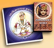 Swaminarayan Mahamantra