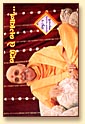 Discourses by Pramukh Swami Maharaj Samput 6