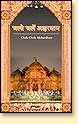 Chalo Chale Akshardham