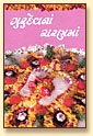 Gurudevna Charanma