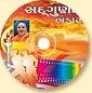 Sadgunna Bhandar- CD