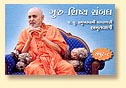 Discourses by Pramukh Swami Maharaj Samput 8