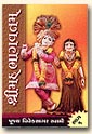 Shrimad Bhagavatam