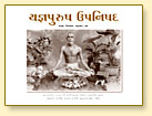 Yagnapurush Upanishad