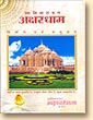 Swaminarayan Akshardham - Nirman evam Anubhav