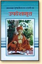 Updeshamrut: Aksharbrahma Gunatitanand Swami Ka