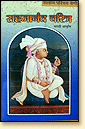 Sahajanand Charitra