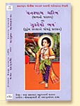 Ghanshyam Charitra & Gurudevo Bhava