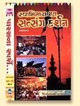 Swaminarayan Satsang Darshan-5