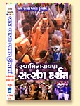 Swaminarayan Satsang Darshan-7