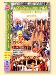 Swaminarayan Satsang Darshan-9