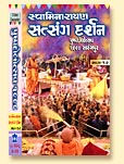 Swaminarayan Satsang Darshan-12