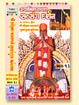 Swaminarayan Satsang Darshan-13