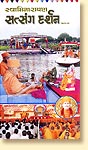Swaminarayan Satsang Darshan - Part 36, Video Cassette