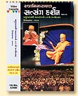Swaminarayan Satsang Darshan - Part 31, Video Cassette