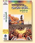 Swaminarayan Satsang Darshan - Part 33, Video Cassette